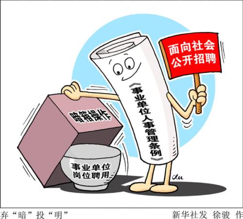 山东事业单位改革最新进展!将影响你的收入、