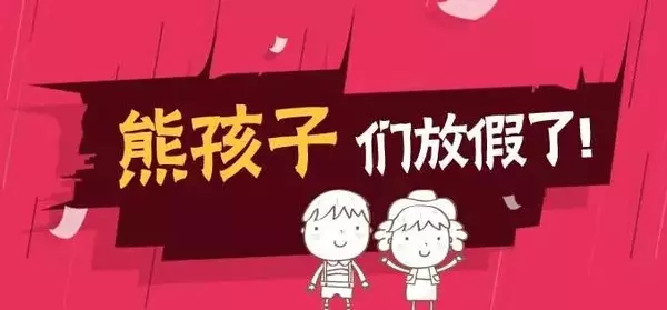 刚刚！驻马店市中小学寒假放假时间定啦！快转发告知！