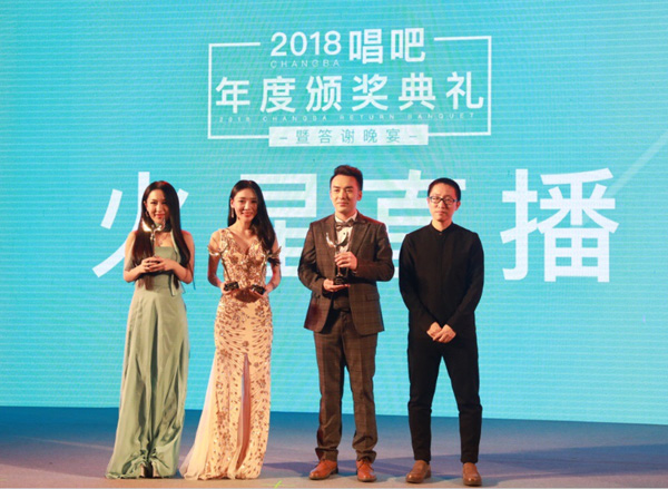 2018唱吧年度颁奖典礼完美收官 星闪烁 筑梦起