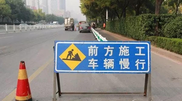 提醒！驻马店多条道路半幅封闭施工，最长工期12个月！