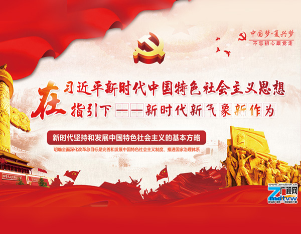 习近平谈新时代