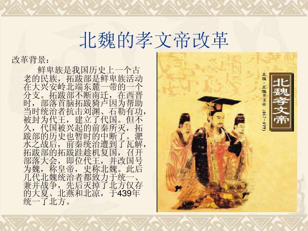 治吏:北魏孝文帝“太和改革”成功的关键