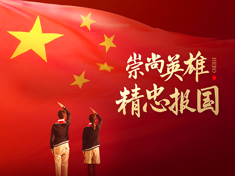 微视频：新时代，致敬英雄