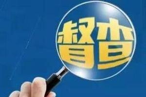 5月市政府督查事项积分出炉！驻马店12个县区、52个单位排名公布！
