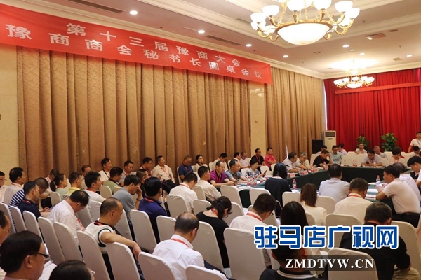 第十三届豫商大会分论坛举行 企业大咖共商产业融合发展