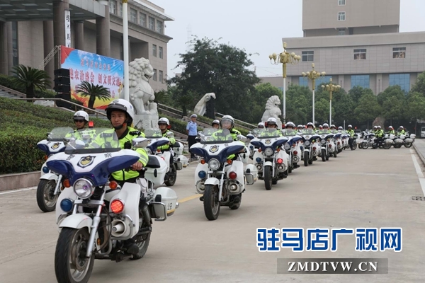 迎盛会创文明交通 驻马店市公安局整装待发