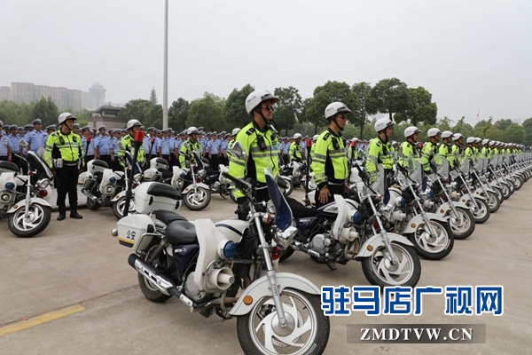 迎盛会创文明交通 驻马店市公安局整装待发