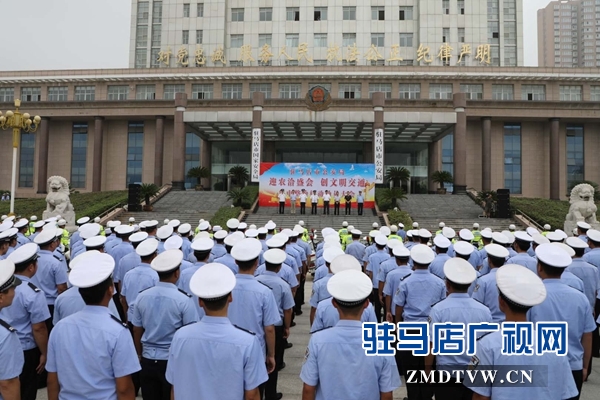 迎盛会创文明交通 驻马店市公安局整装待发