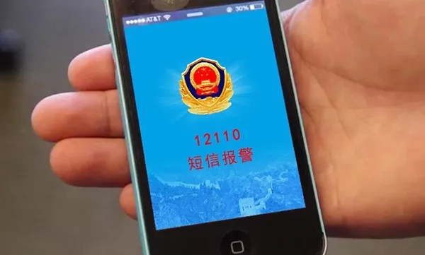 驻马店朋友圈传12110短信报案能救命？真相来了！