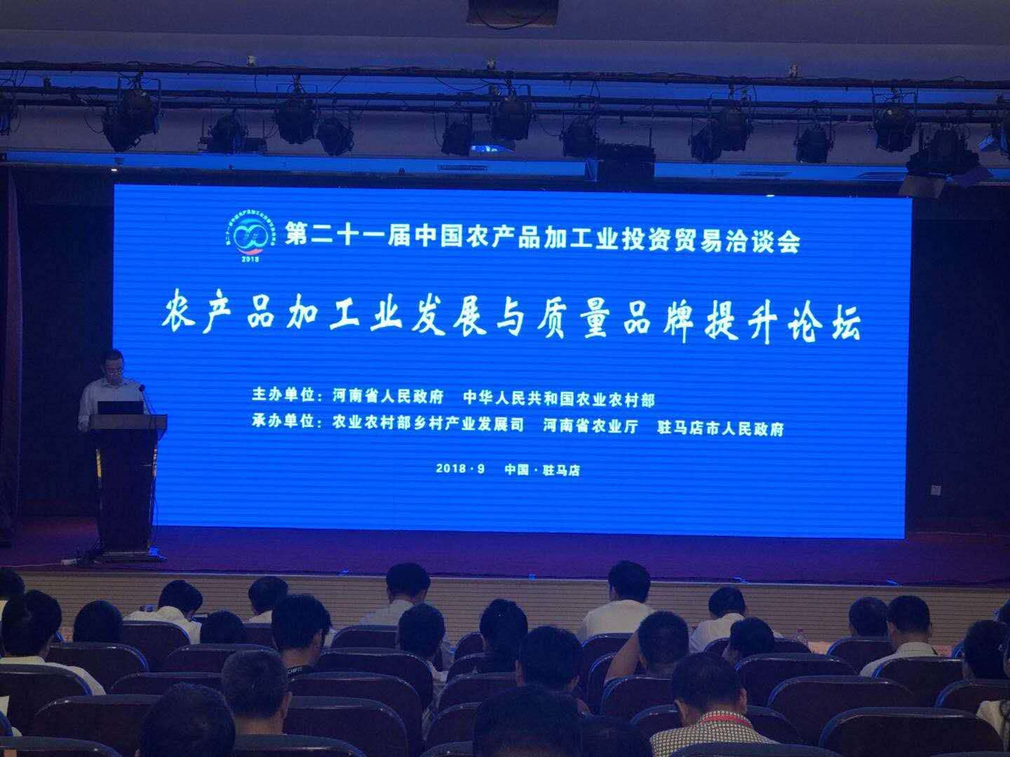 中国农加工洽谈会举行农产品加工业发展与质量提升论坛