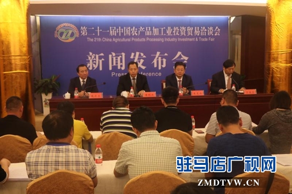 第二十一届中国农加工洽谈会第二次新闻发布会召开