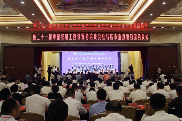 第二十一届中国农加工洽谈会驻马店市签约72个重点项目  总投资878亿元