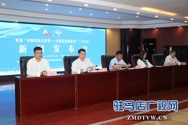 &ldquo;首届中国农民丰收节--中国农民电影节&rdquo;将在西平县盛大开幕