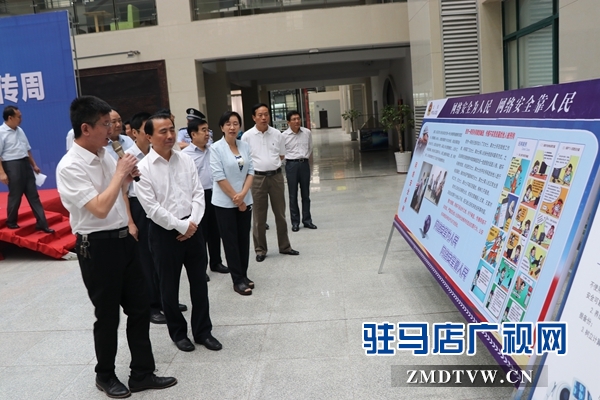 2018年驻马店市网络安全周启动