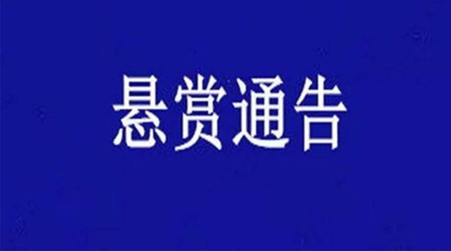 驻马店这7个人谁认识？举报奖励3000元！转发告知！