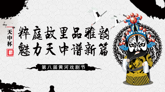 粹庭故里品雅韵 魅力天中谱新篇