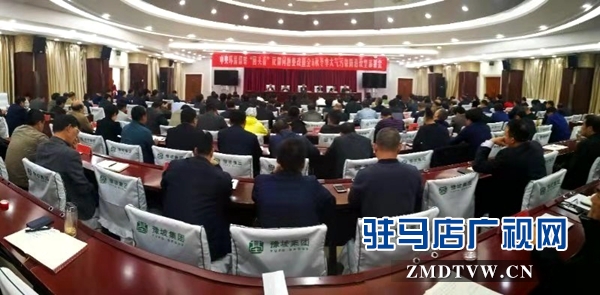 驻马店召开中央环保督察“回头看”反馈问题整改部署会