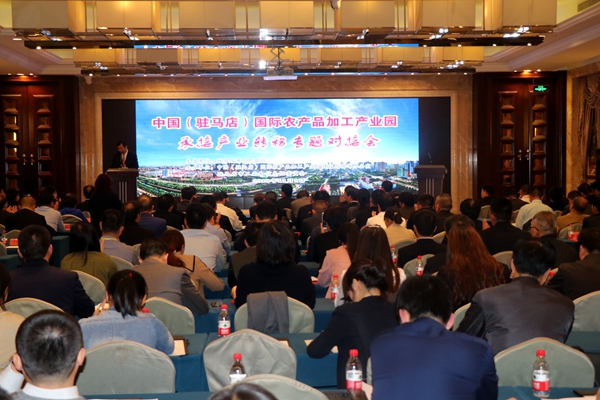 驻马店国际农产品加工产业园承接产业转移 硕果盈枝