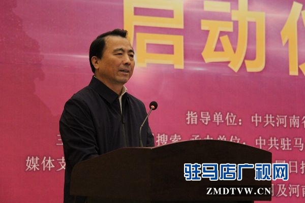 “搜索中国正能量 点赞河南新气象”驻马店站启动