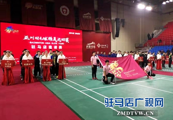 亚洲羽毛球精英巡回赛驻马店邀请赛今日开赛 8支球队同台竞技