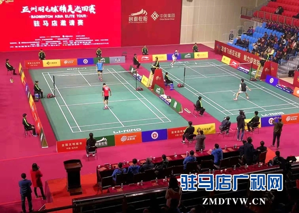 亚洲羽毛球精英巡回赛驻马店邀请赛今日开赛 8支球队同台竞技
