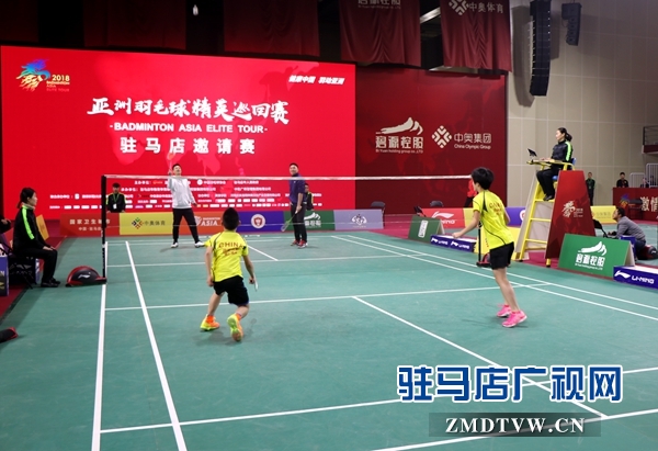 亚洲羽毛球精英巡回赛驻马店邀请赛今日开赛 8支球队同台竞技