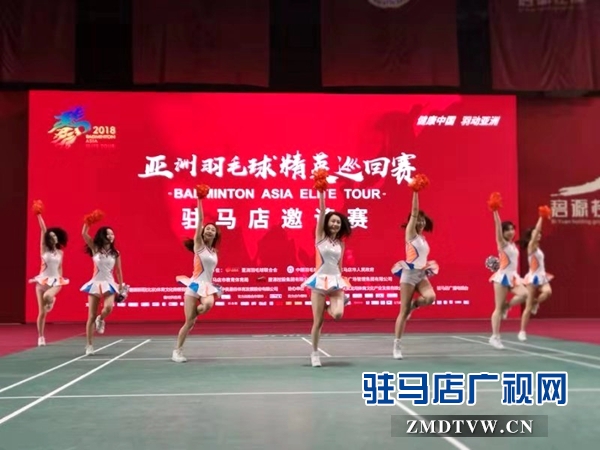 亚洲羽毛球精英巡回赛驻马店邀请赛今日开赛 8支球队同台竞技