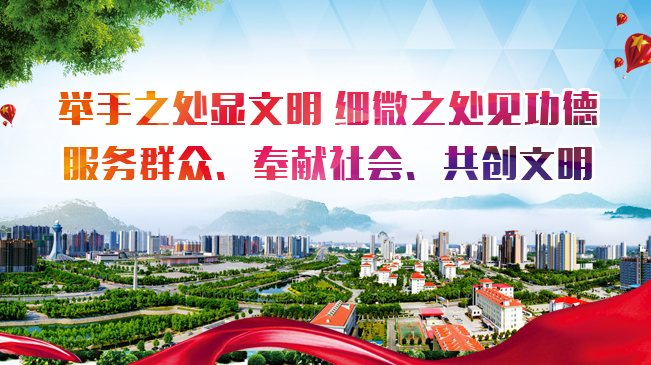 创建全国文明城市举手之处显文明 细微之处见功德