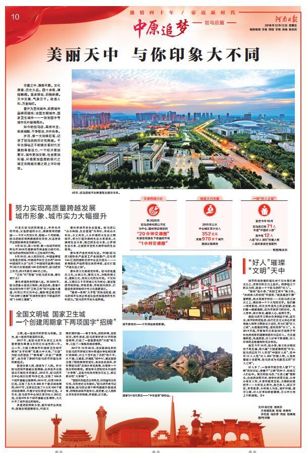 今日河南日报8个版点赞驻马店：加快推动驻马店高质量跨越发展 为中原更加出彩贡献力量 加快推动驻马店高质量跨越发展