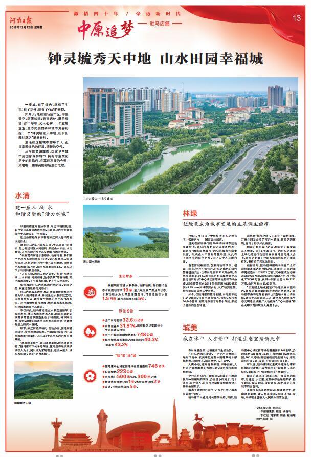 今日河南日报8个版点赞驻马店：加快推动驻马店高质量跨越发展 为中原更加出彩贡献力量 加快推动驻马店高质量跨越发展