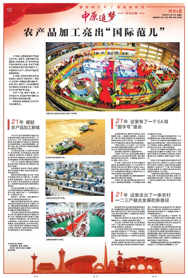 今日河南日报8个版点赞驻马店：加快推动驻马店高质量跨越发展 为中原更加出彩贡献力量 加快推动驻马店高质量跨越发展