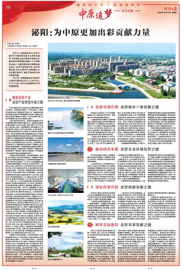 今日河南日报8个版点赞驻马店：加快推动驻马店高质量跨越发展 为中原更加出彩贡献力量 加快推动驻马店高质量跨越发展