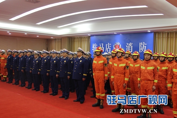 驻马店市消防救援支队迎旗授衔和换装仪式隆重举行