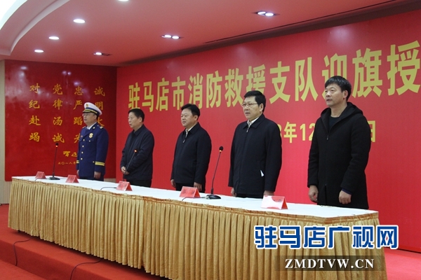 驻马店市消防救援支队迎旗授衔和换装仪式隆重举行