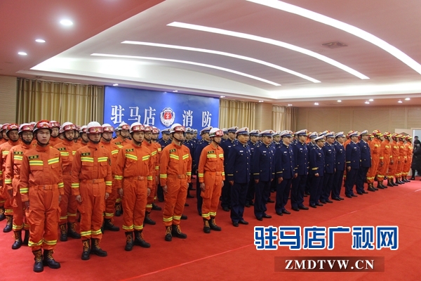 驻马店市消防救援支队迎旗授衔和换装仪式隆重举行