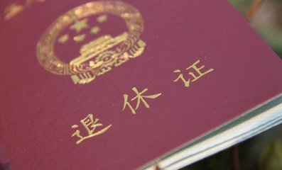 刚刚！国家传来大消息！驻马店这些人可以提前退休啦！