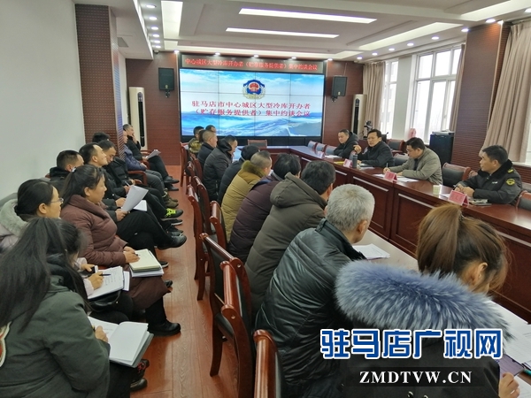 市中心城区大型冷库开办者被集中约谈