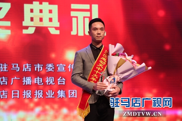 驻马店举行 2018&ldquo;感动天中&rdquo;十大年度人物颁奖典礼 