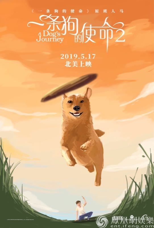 原班人马回归 《一条狗的使命2》北美定档5.1