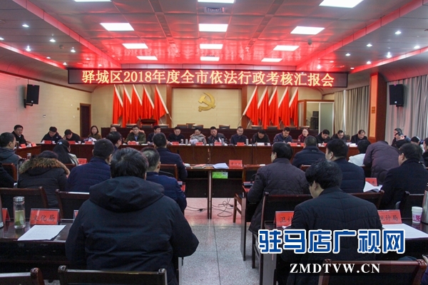 驻马店市政府办公室考核组对驿城区2018年度十项重点工作进行考核