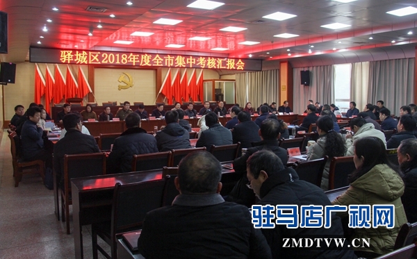 驻马店市政府办公室考核组对驿城区2018年度十项重点工作进行考核