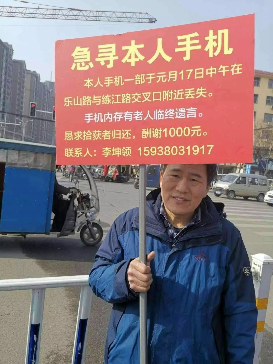 紧急！存父亲遗言手机丢失，驻马店男子悬赏千元寻找！一起转发帮忙...