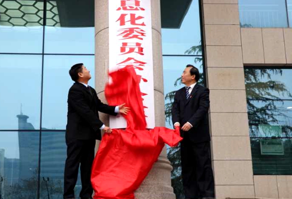 驻马店市委网络安全和信息化委员会办公室挂牌成立