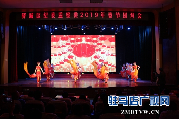 驿城区纪委监察委举行2019年春节团拜会