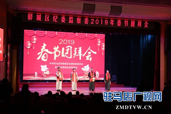 驿城区纪委监察委举行2019年春节团拜会