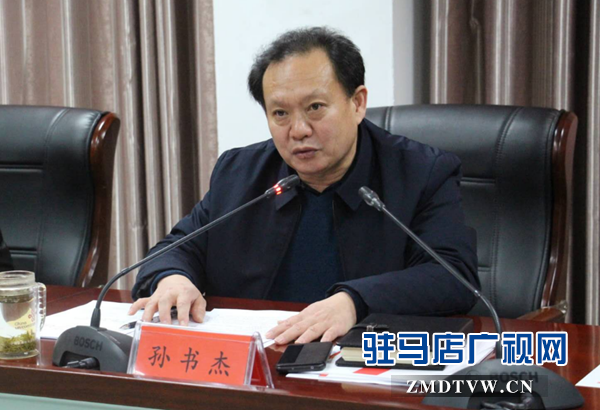 驻马店市召开推进&ldquo;学习强国&rdquo;平台工作会议 