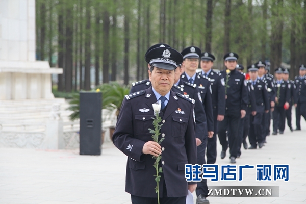 平舆县公安局组织开展祭奠革命英烈活动