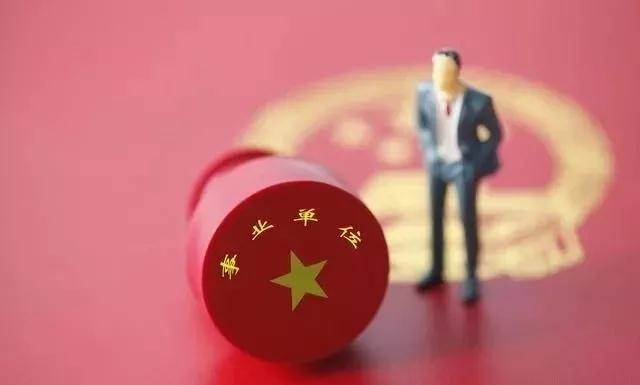 编制，全部取消！从领导到基层实行全员合同制！这个地方已开始实行...