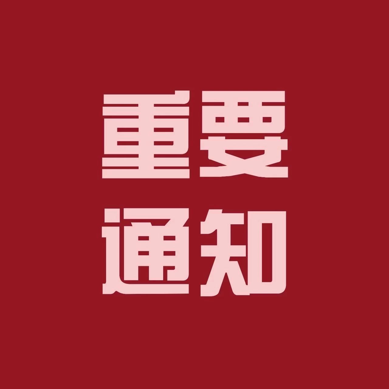 好消息！最高每年可领3600元，驻马店家有老人的赶紧看！