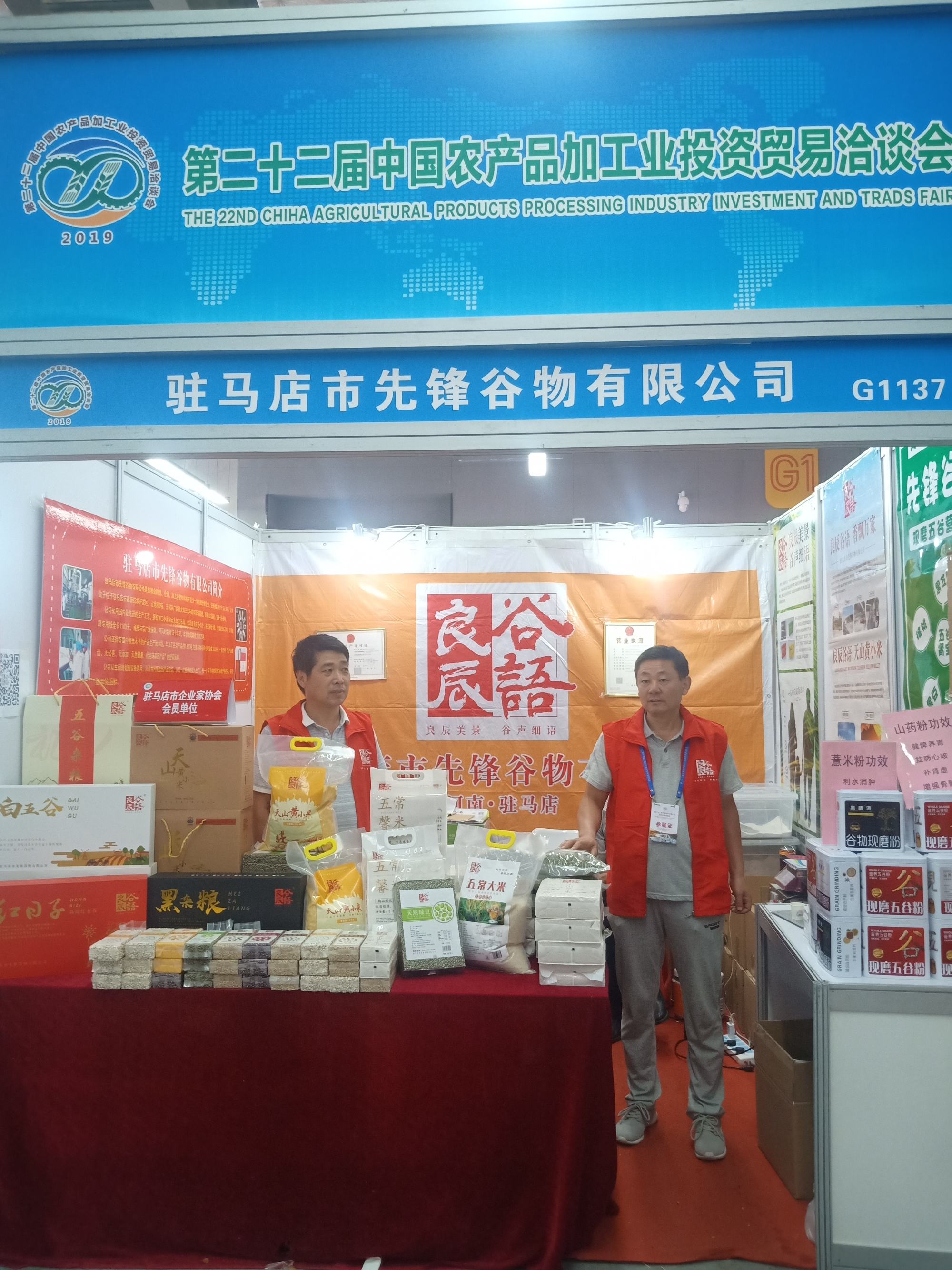先锋谷物助力中国农产品加工投洽会打造优质五谷杂粮